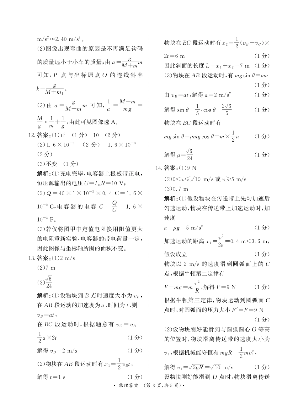 2025届河南省部分重点高中高三年级青桐鸣11月大联考物理答案.pdf_第3页