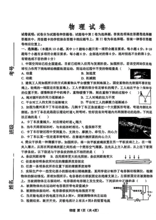 2025届黑龙江省齐齐哈尔市高三下学期一模物理试卷+答案.pdf