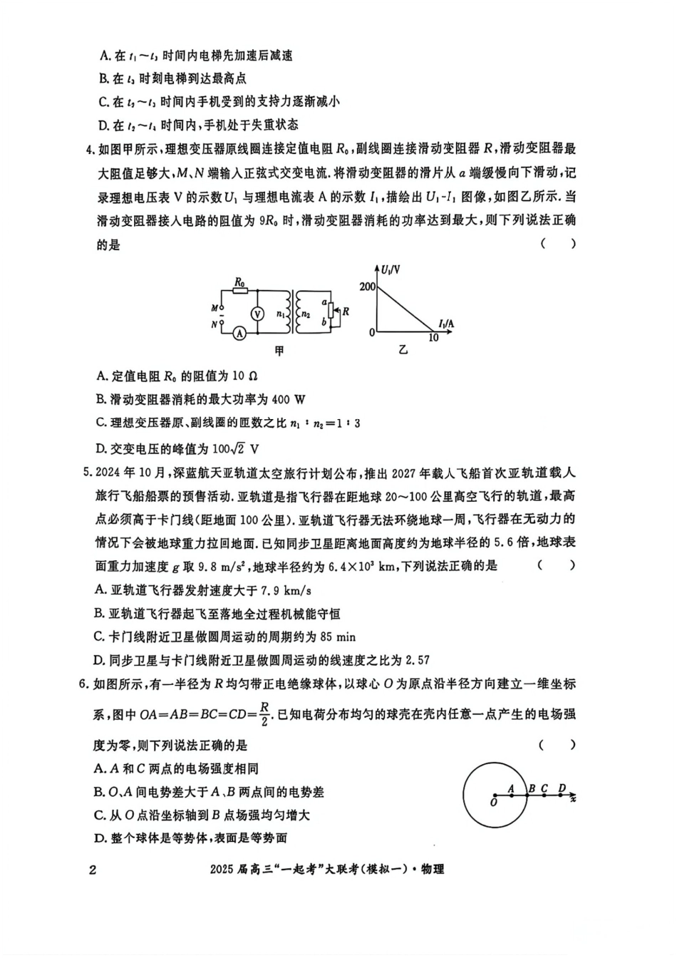 2025届湖南省高三下学期“一起考”大联考（一模）物理(含答案).pdf_第2页