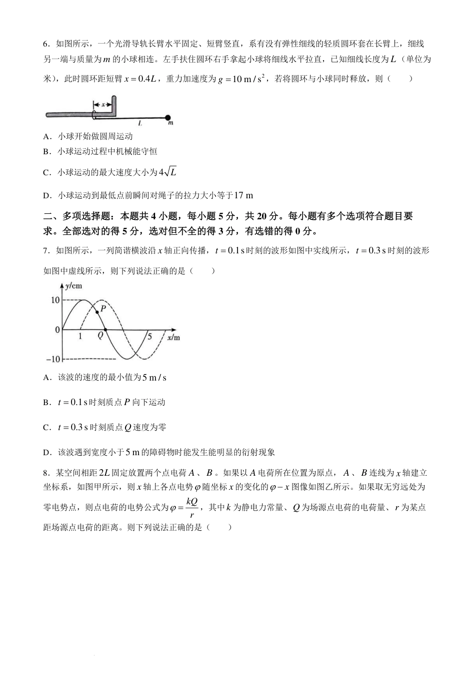 2025届湖南省名校联合体高三上学期入学摸底考试物理试题+答案.pdf_第3页