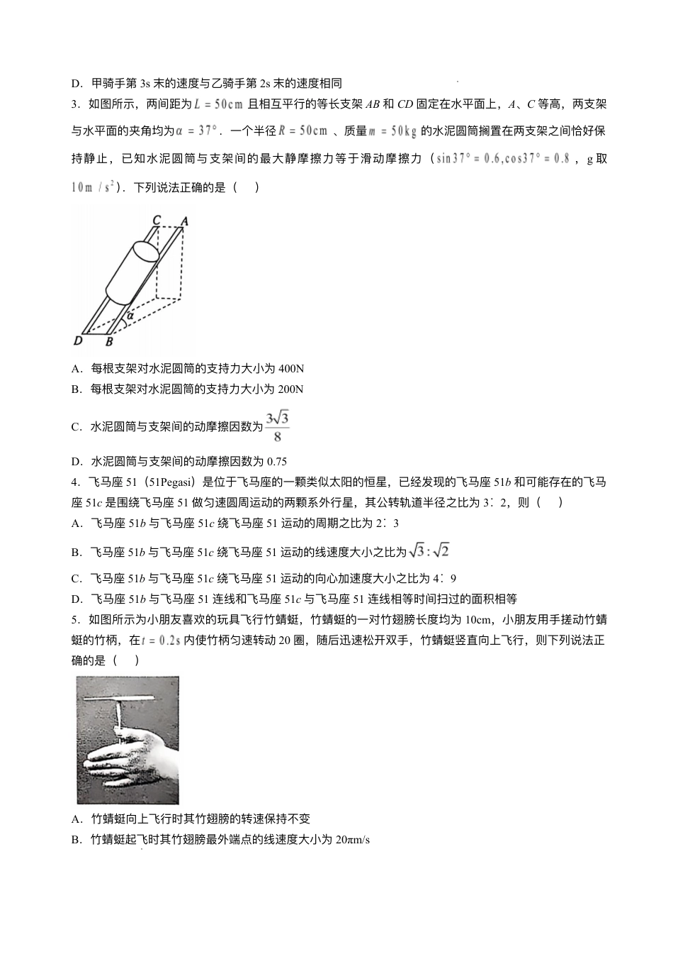 2025届湖南省天壹名校联盟高三10月联考物理试题.pdf_第2页