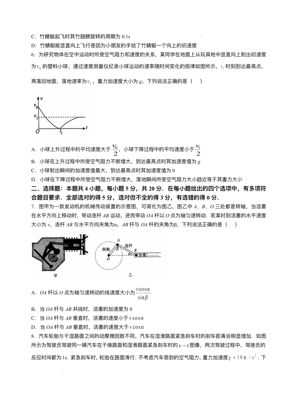 2025届湖南省天壹名校联盟高三10月联考物理试题.pdf_第3页