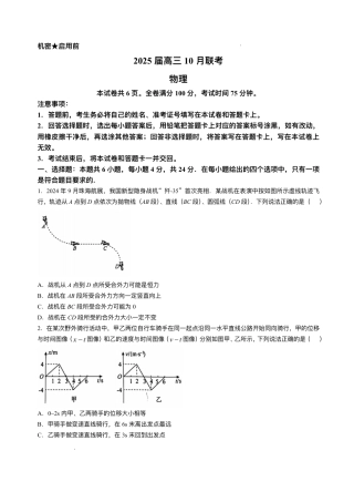 2025届湖南省天壹名校联盟高三10月联考物理试题.pdf