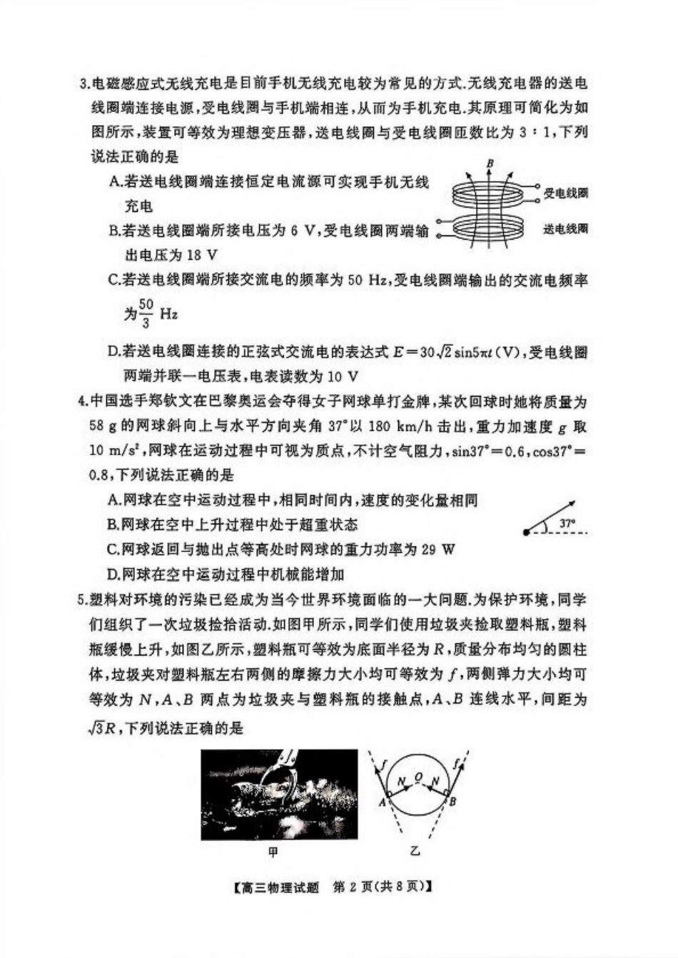 2025届湖南省永州市高三上学期第二次模拟考试物理试卷（含解析）.pdf_第2页