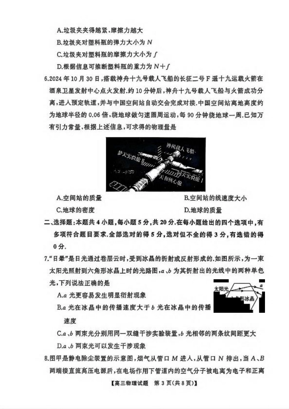 2025届湖南省永州市高三上学期第二次模拟考试物理试卷（含解析）.pdf_第3页