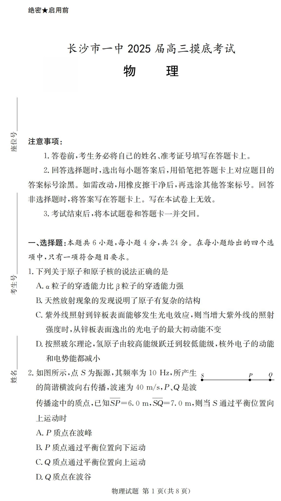 2025届湖南省长沙市第一中学高三上学期摸底考试物理试卷+答案.pdf_第1页