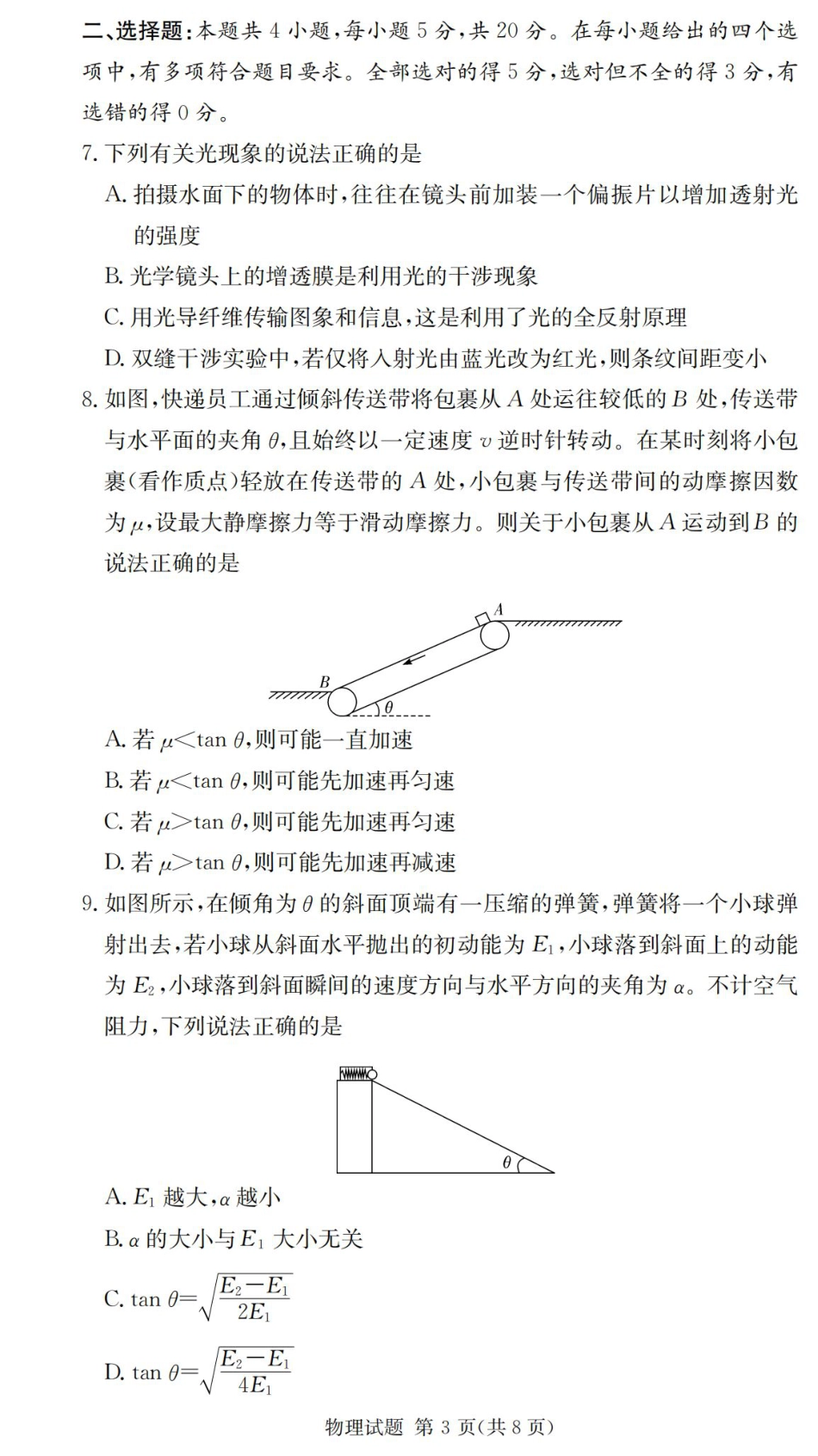 2025届湖南省长沙市第一中学高三上学期摸底考试物理试卷+答案.pdf_第3页