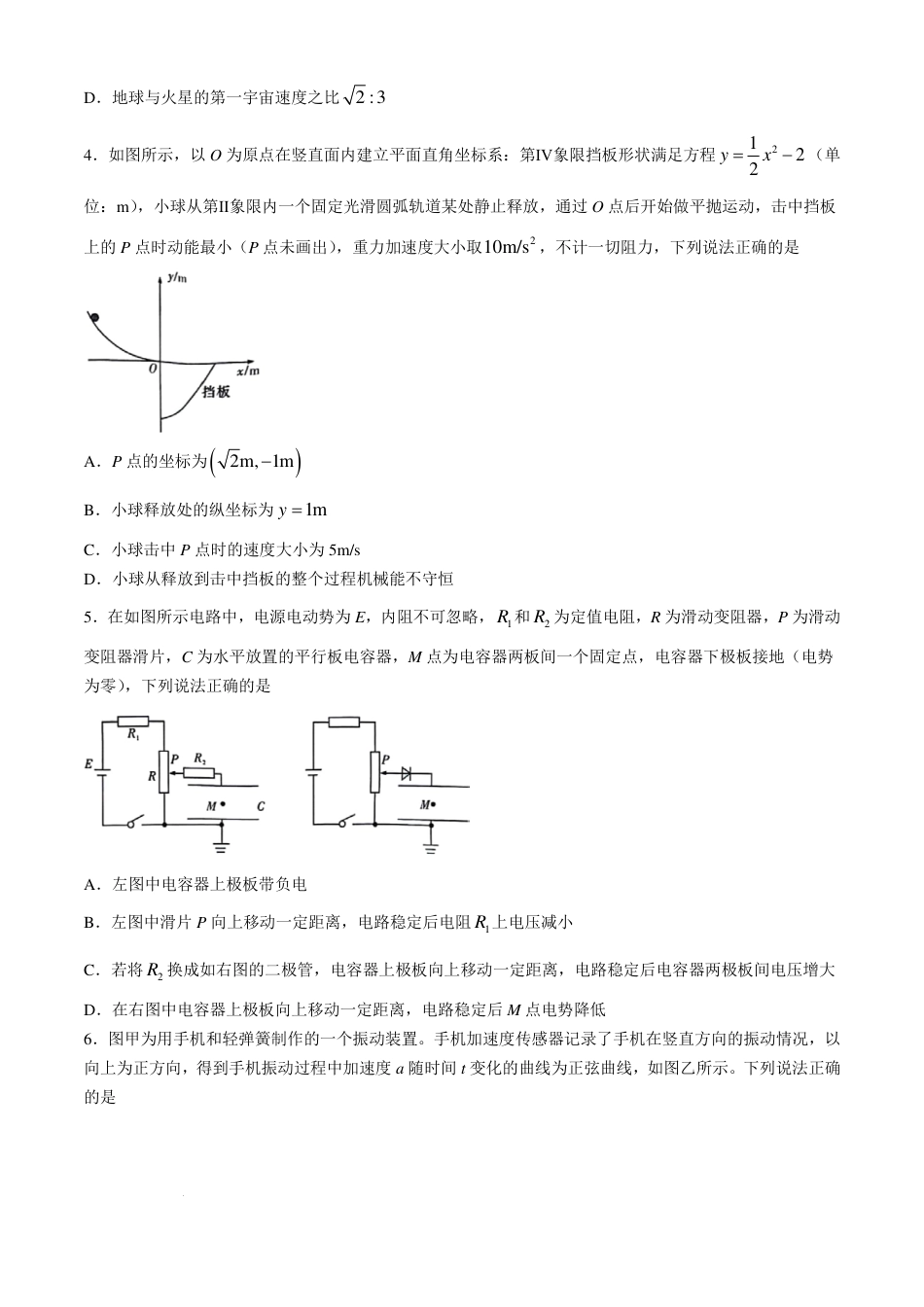 2025届湖南省长沙市长郡中学高三上学期月考物理试卷（一）(含答案).pdf_第2页