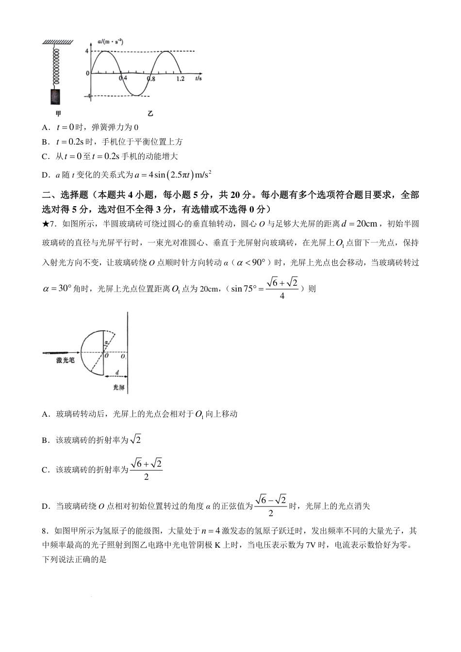 2025届湖南省长沙市长郡中学高三上学期月考物理试卷（一）(含答案).pdf_第3页