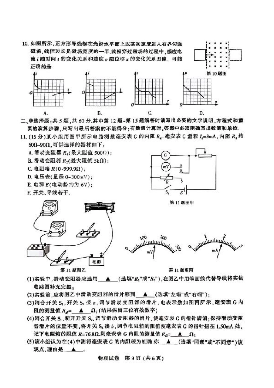 2025届江苏省七市高三第二次调研测试物理+答案.pdf_第3页