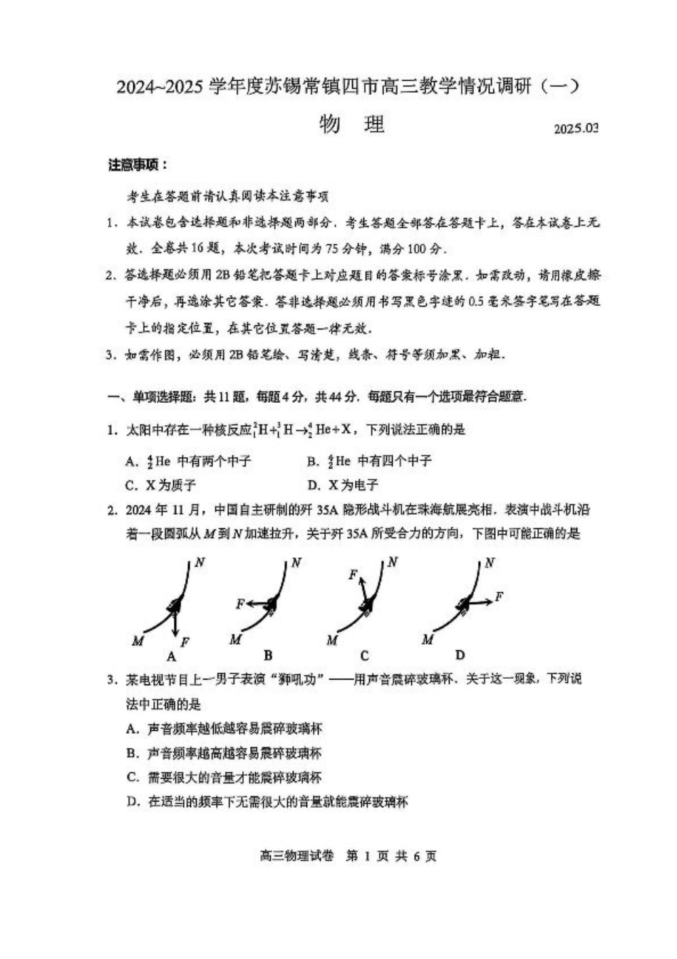 2025届江苏省苏锡常镇四市高三下学期教学情况调（一）（一模）物理+答案.pdf_第1页