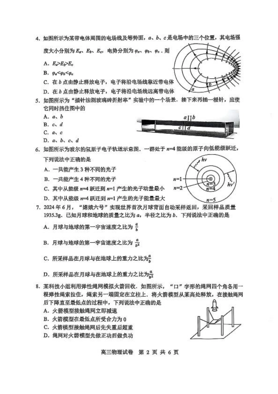 2025届江苏省苏锡常镇四市高三下学期教学情况调（一）（一模）物理+答案.pdf_第2页