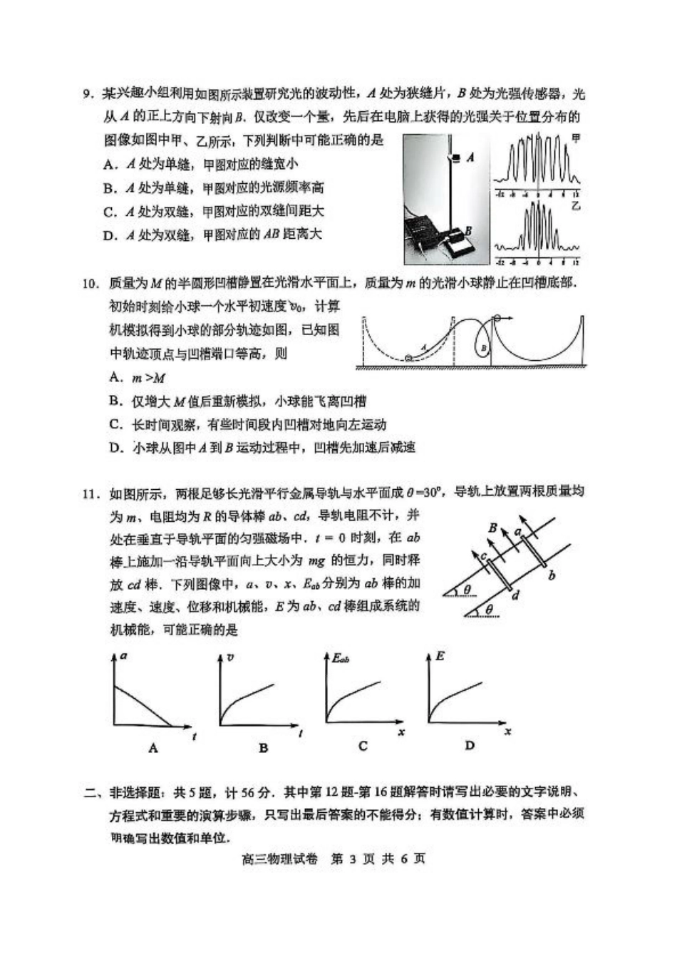 2025届江苏省苏锡常镇四市高三下学期教学情况调（一）（一模）物理+答案.pdf_第3页