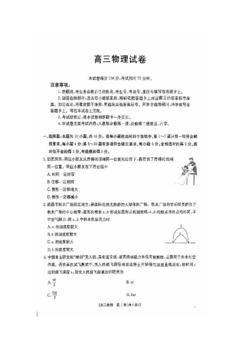 2025届江西高三10月联考物理试卷（含解析）.pdf_第1页