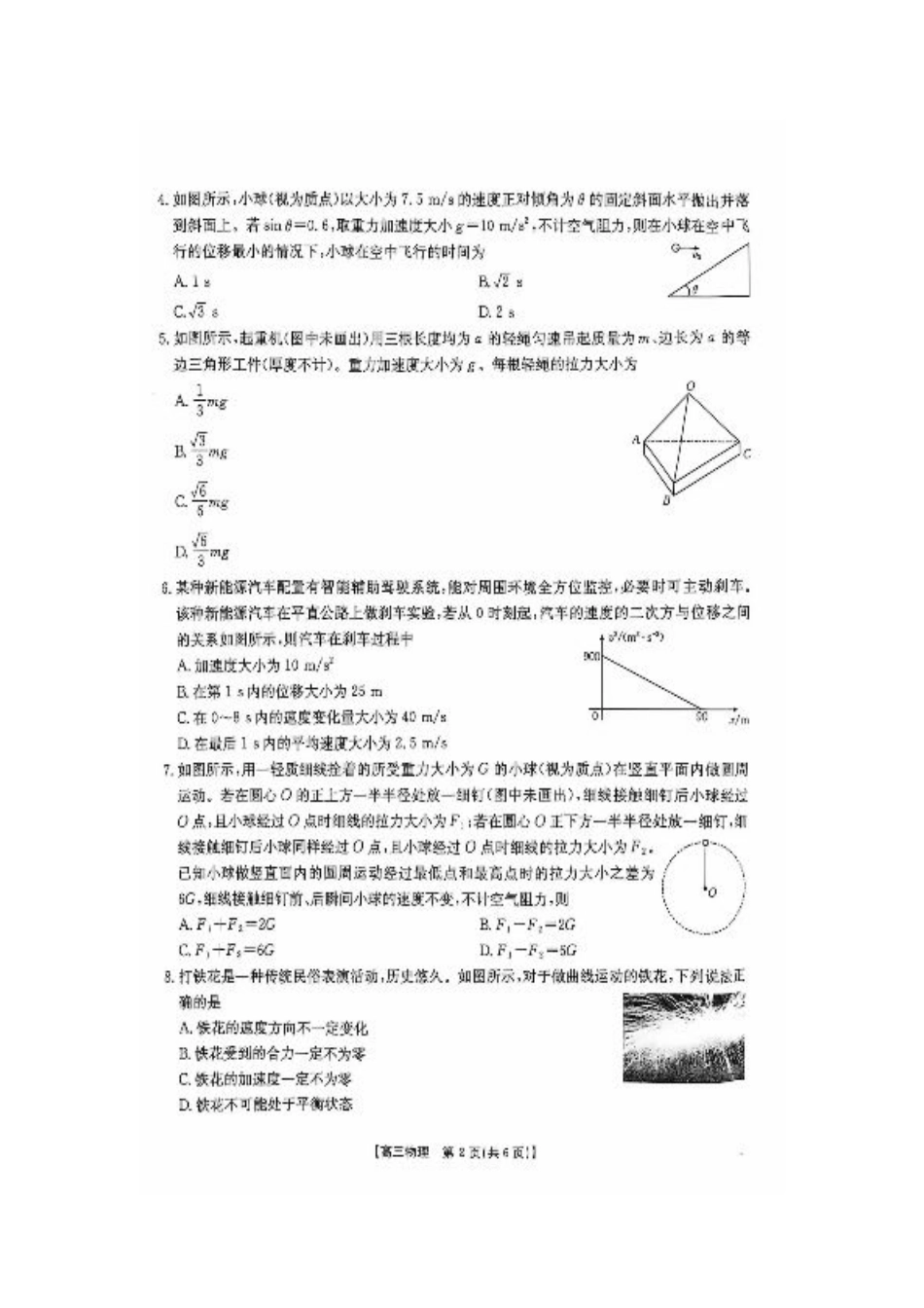 2025届江西高三10月联考物理试卷（含解析）.pdf_第2页