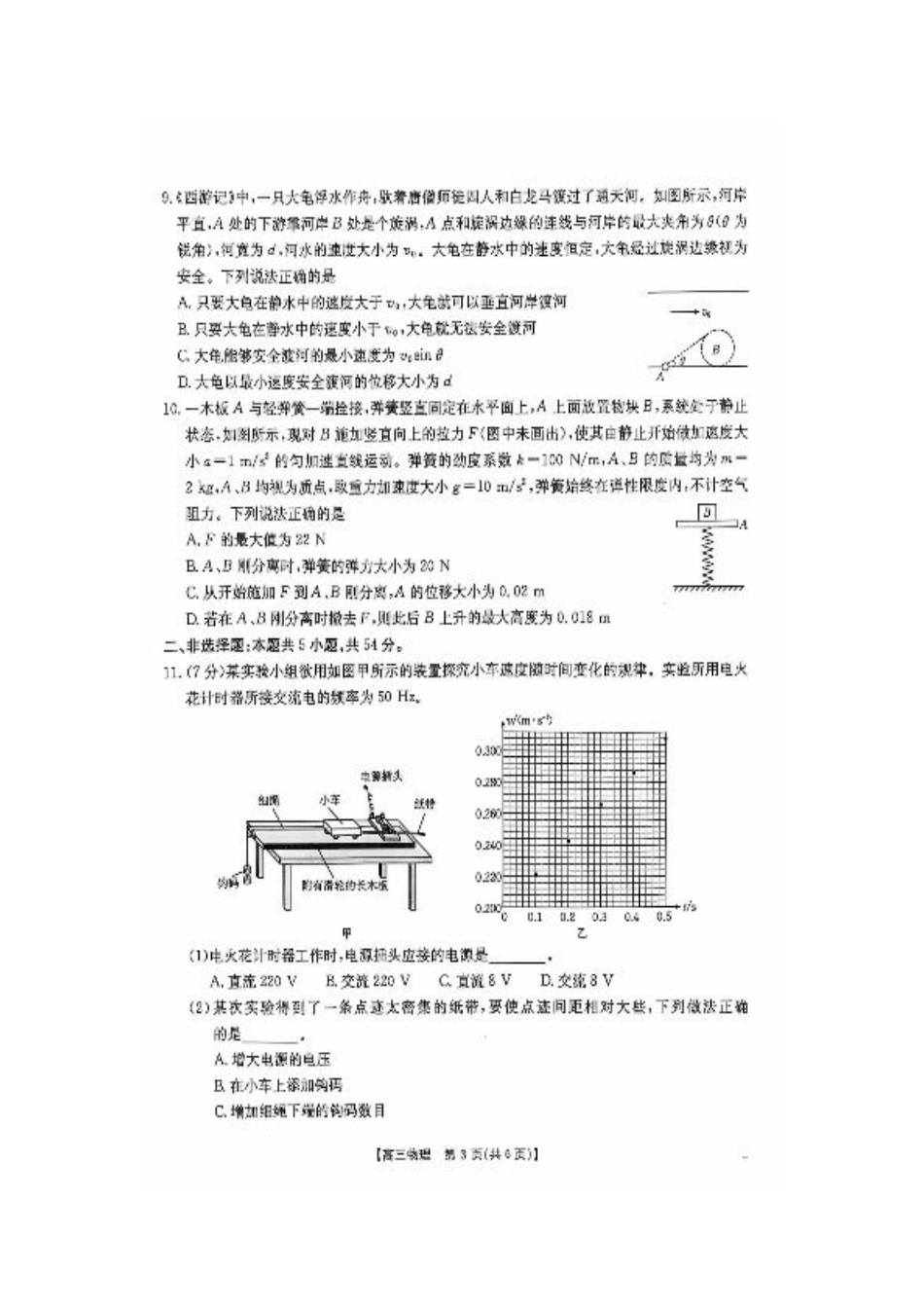 2025届江西高三10月联考物理试卷（含解析）.pdf_第3页