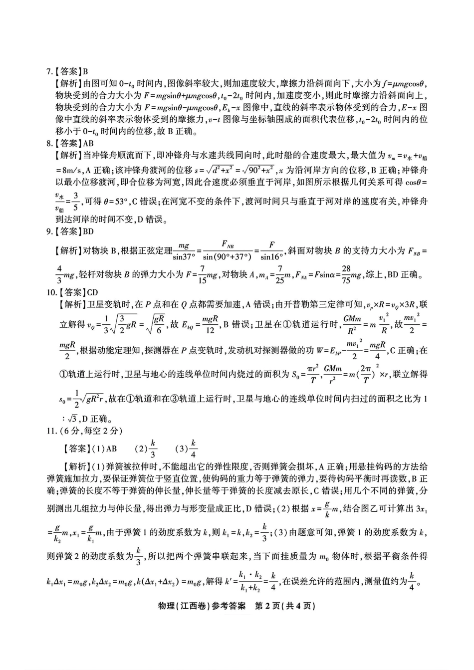 2025届江西省九校联考高三上学期11月期中考试物理_物理答案.pdf_第2页