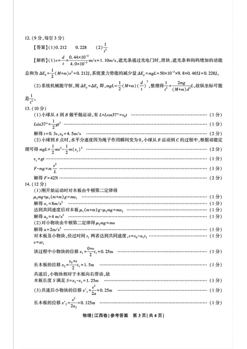 2025届江西省九校联考高三上学期11月期中考试物理_物理答案.pdf_第3页