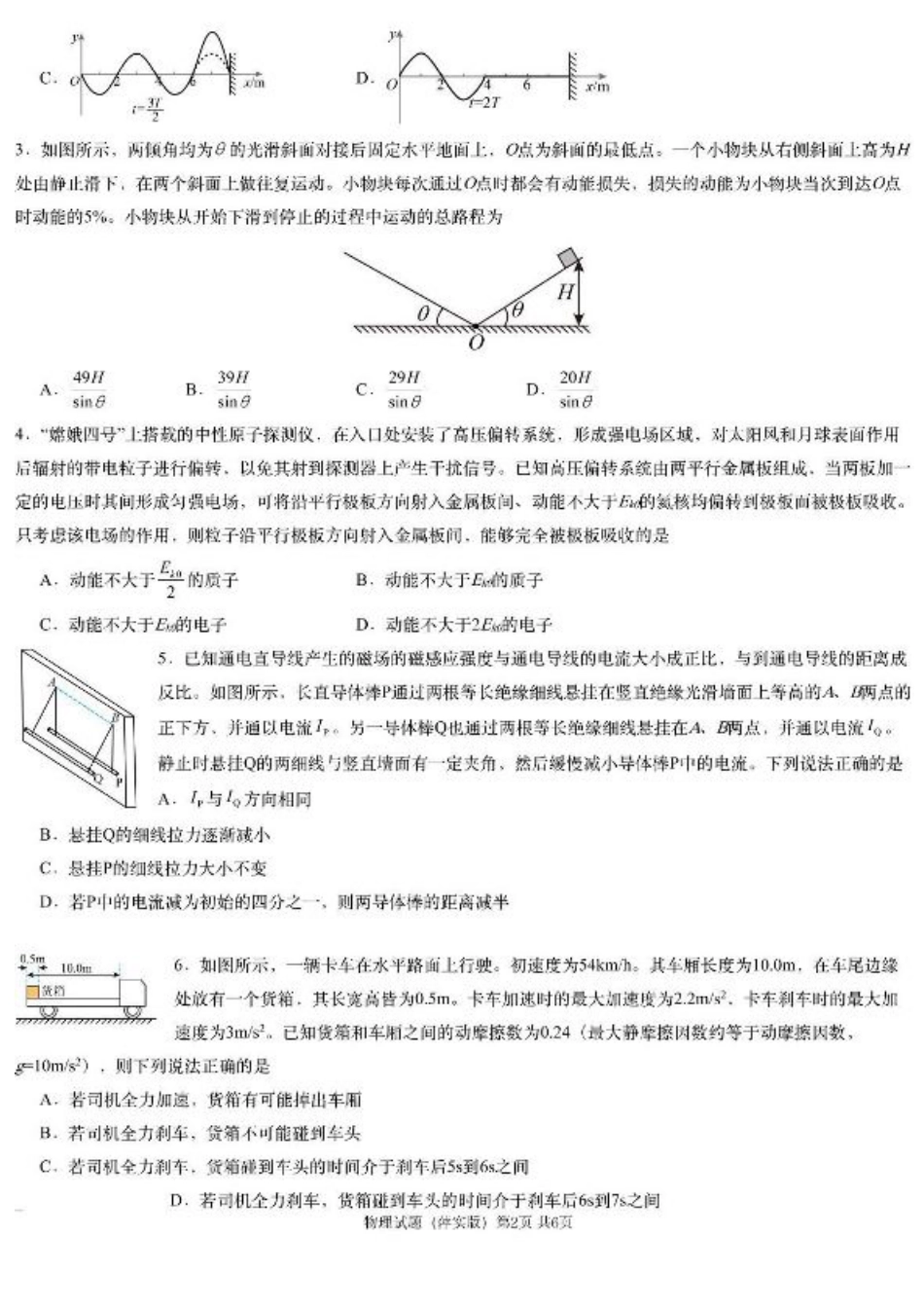 2025届江西省炎德英才萍乡实验大联考高三模拟考试（一）物理试题+答案.pdf_第2页