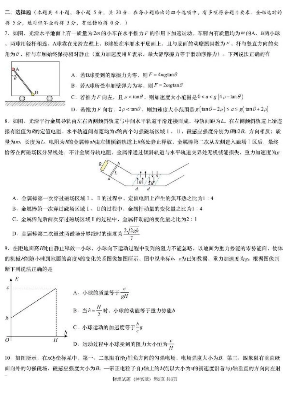 2025届江西省炎德英才萍乡实验大联考高三模拟考试（一）物理试题+答案.pdf_第3页