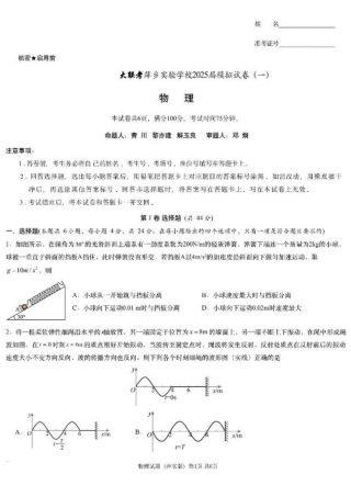 2025届江西省炎德英才萍乡实验大联考高三模拟考试（一）物理试题+答案.pdf
