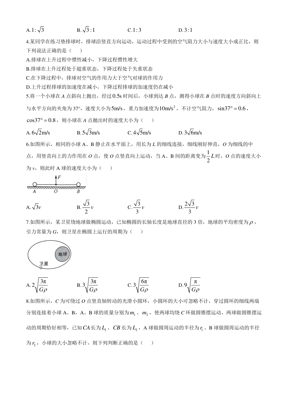 2025届九师联盟高三10月期中联考物理试题（W）+答案.pdf_第2页