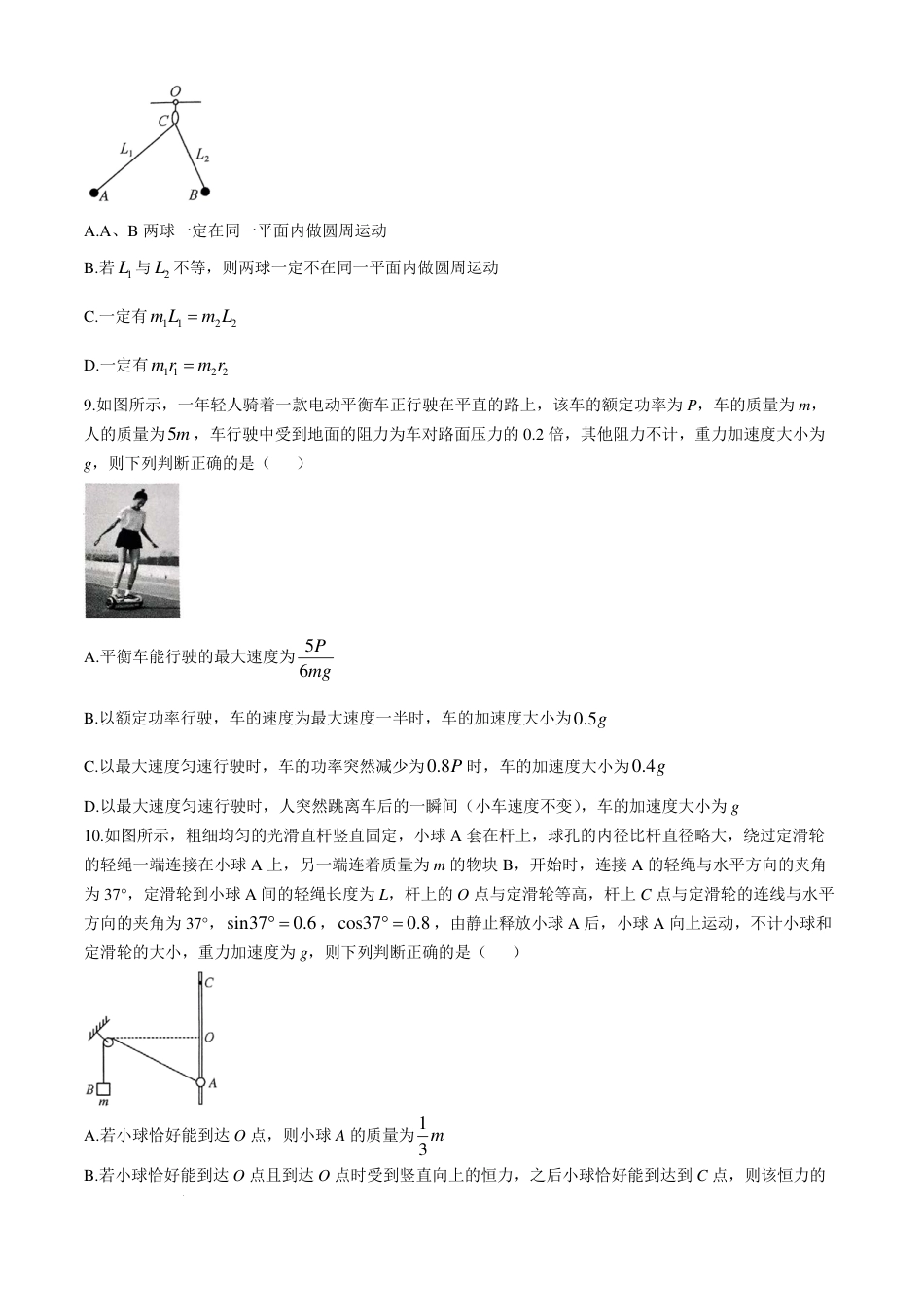 2025届九师联盟高三10月期中联考物理试题（W）+答案.pdf_第3页