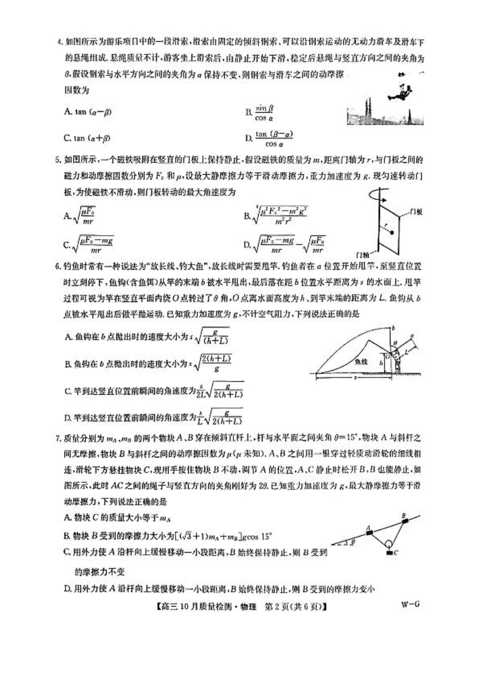 2025届九师联盟高三11月联考物理+答案.pdf_第2页