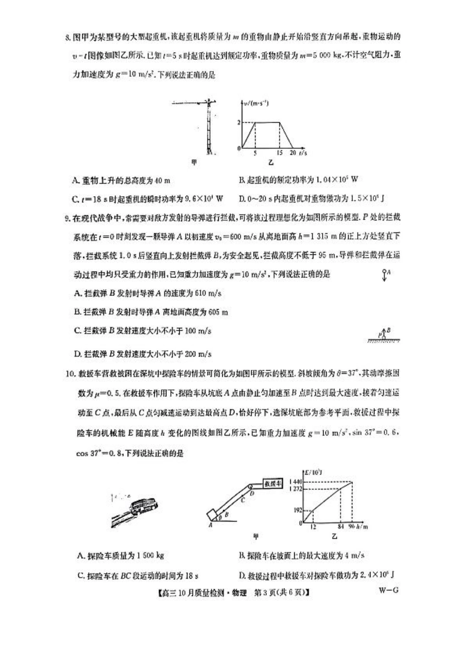 2025届九师联盟高三11月联考物理+答案.pdf_第3页
