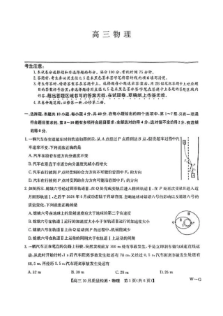 2025届九师联盟高三11月联考物理+答案.pdf