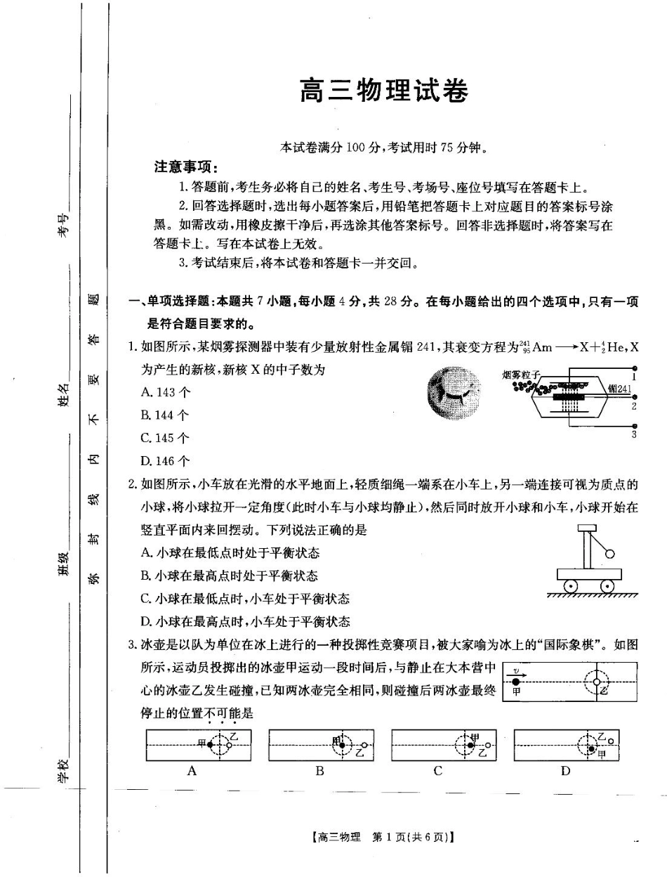 2025届青海省海东市高三下学期二模物理试卷.pdf_第1页