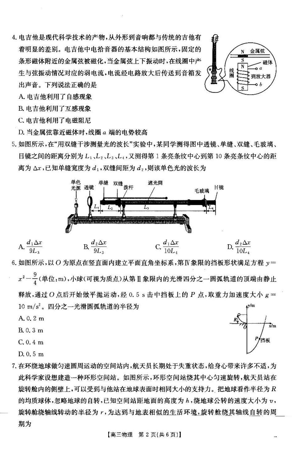2025届青海省海东市高三下学期二模物理试卷.pdf_第2页