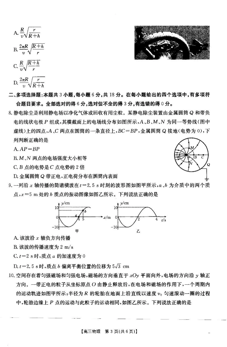 2025届青海省海东市高三下学期二模物理试卷.pdf_第3页