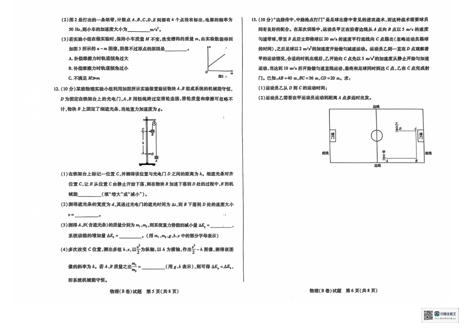 2025届山西高三上学期学情调研测试（一模）物理试题.pdf_第3页