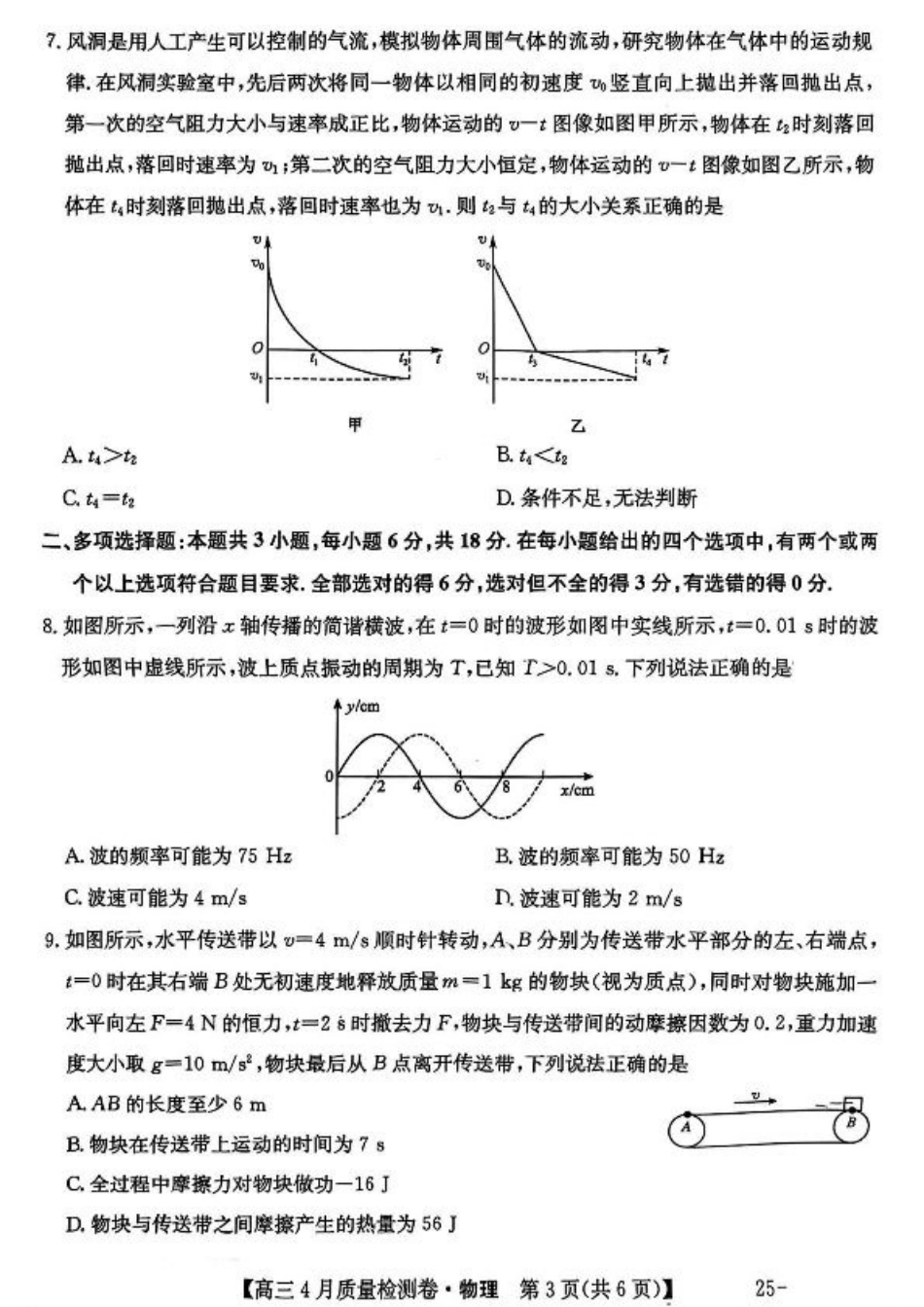 2025届山西三晋卓越联盟高三4月联考物理.pdf_第3页