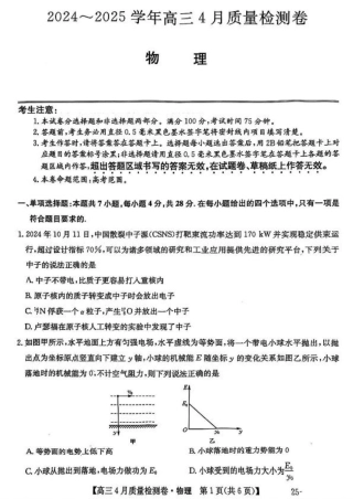 2025届山西三晋卓越联盟高三4月联考物理.pdf