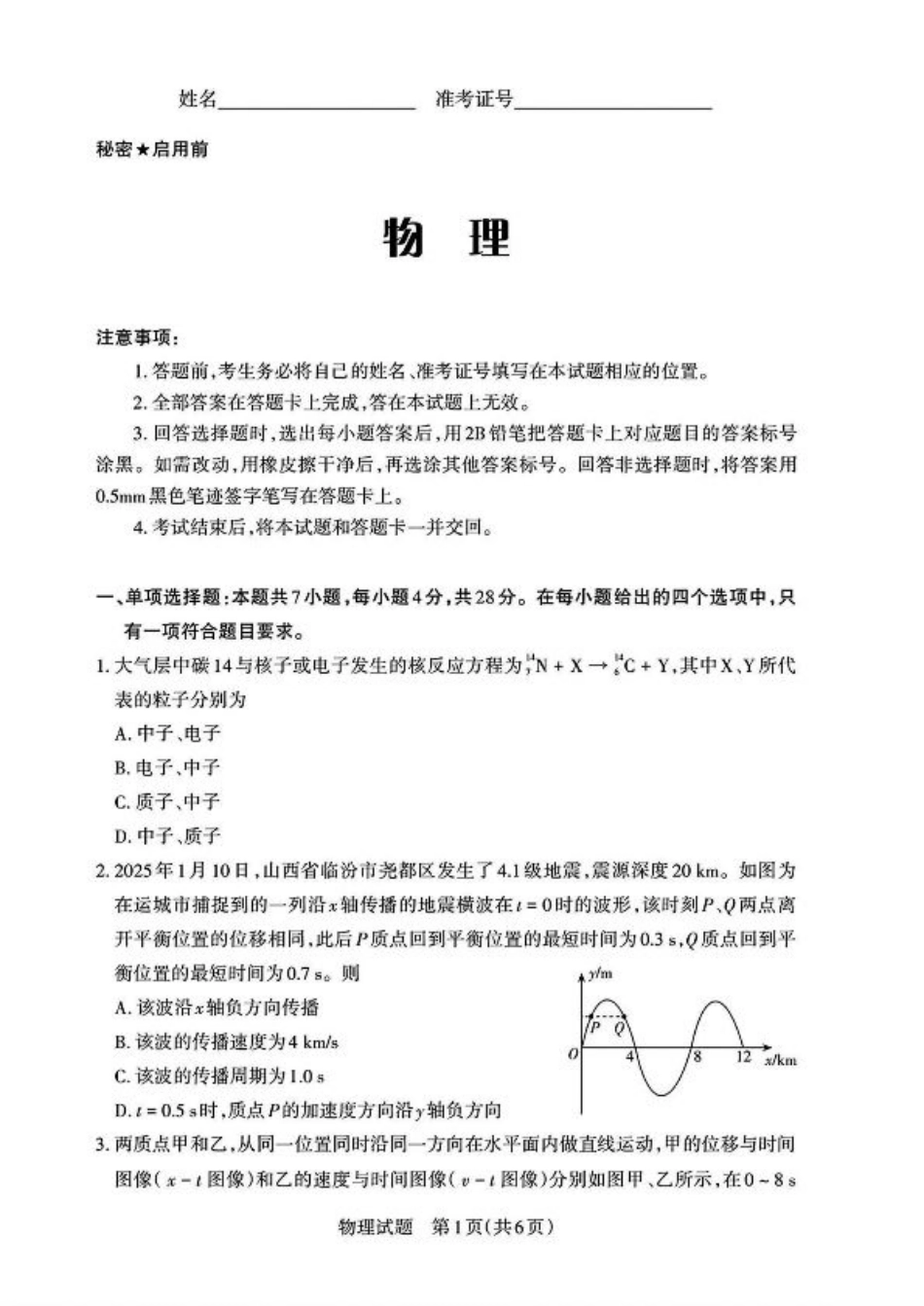 2025届山西省高三下学期考前适应性测试启航（一模）物理试卷（含答案）.pdf_第1页