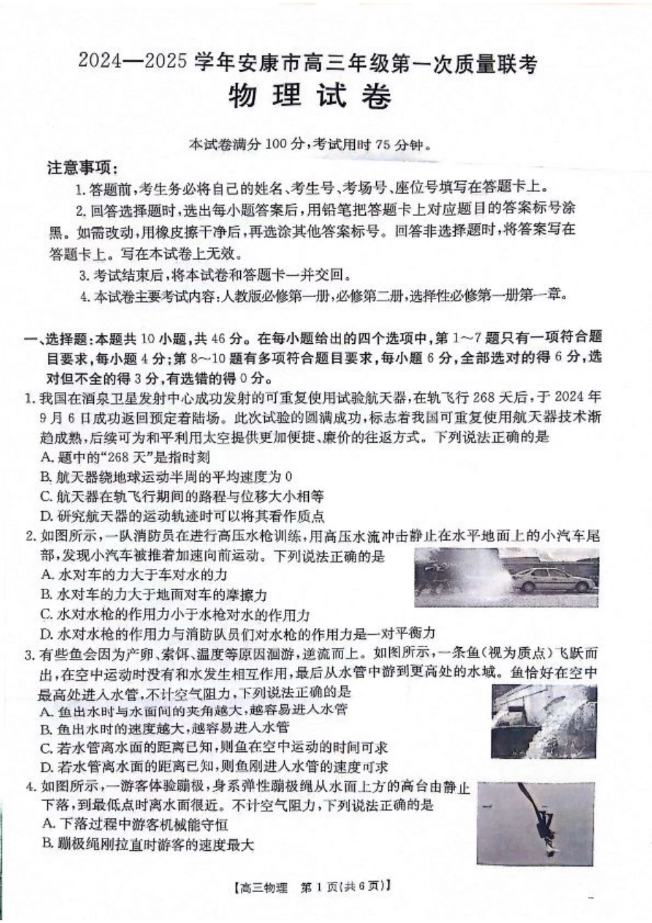 2025届陕西省安康市高三上学期一模物理试题.pdf_第1页