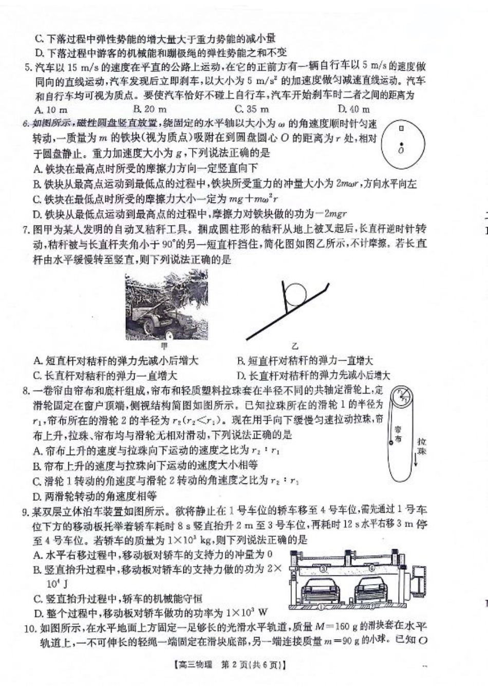 2025届陕西省安康市高三上学期一模物理试题.pdf_第2页