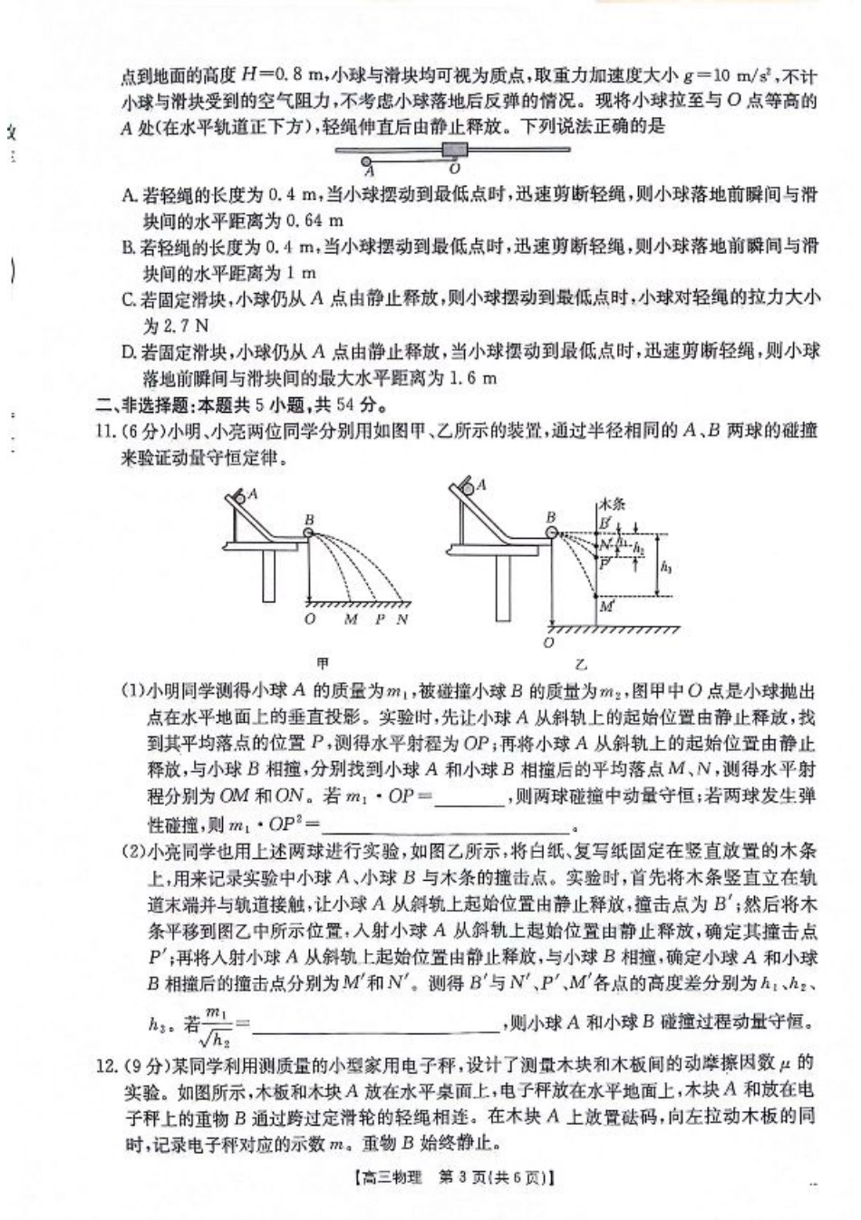 2025届陕西省安康市高三上学期一模物理试题.pdf_第3页