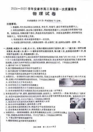 2025届陕西省安康市高三上学期一模物理试题.pdf