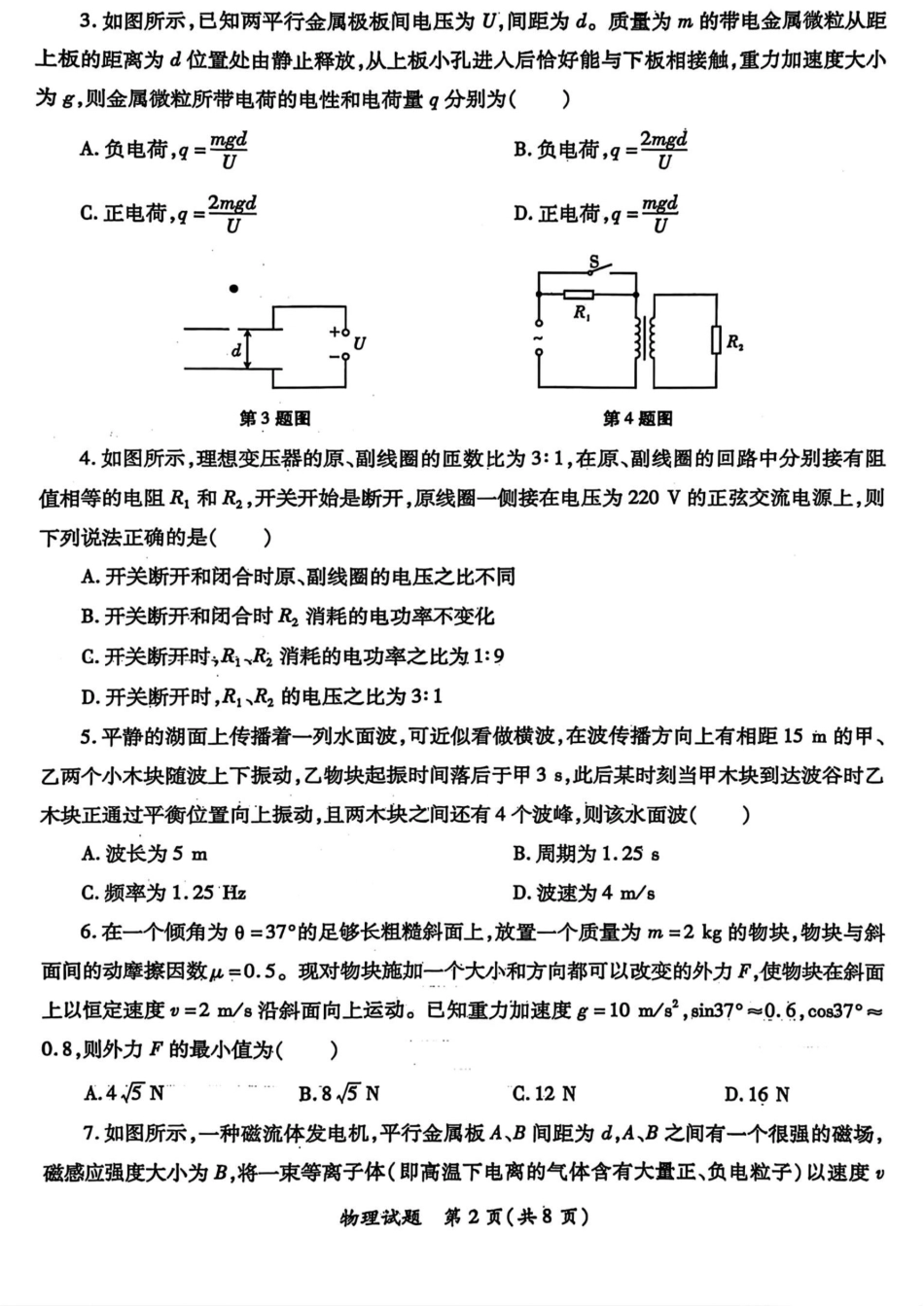 2025届陕西省高考适应性检测（三）物理试题+答案.pdf_第2页