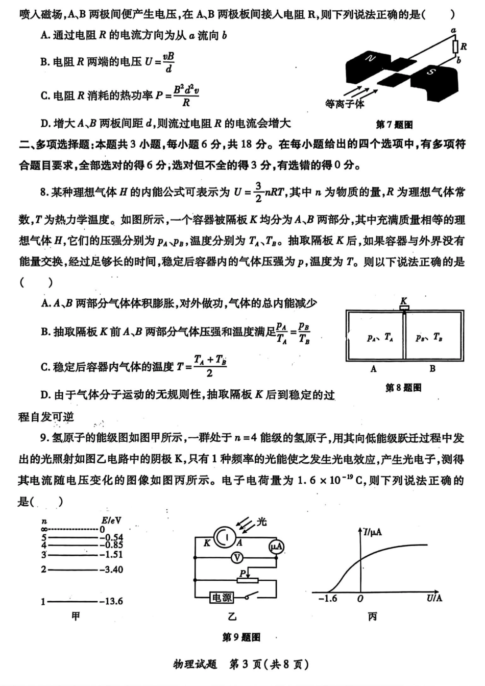 2025届陕西省高考适应性检测（三）物理试题+答案.pdf_第3页