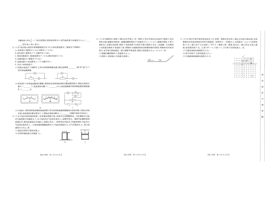 2025届陕西省汉中市高三下学期质量检测考试（二模）物理试题+答案.pdf_第2页