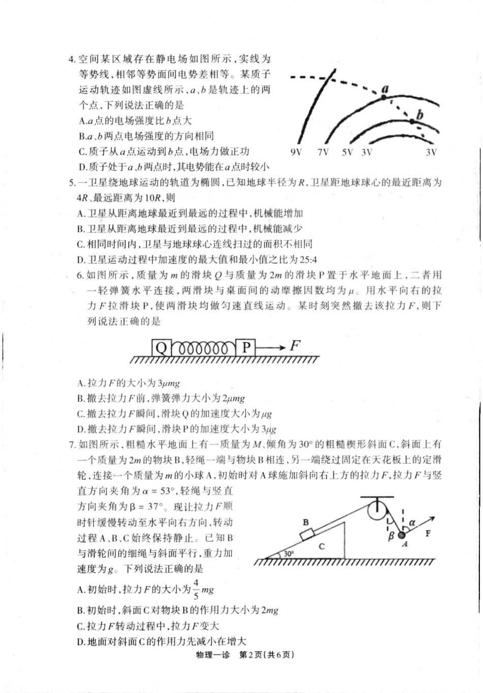 2025届四川省德阳市高三第一次诊断考试_德阳一诊物理试卷.pdf_第2页