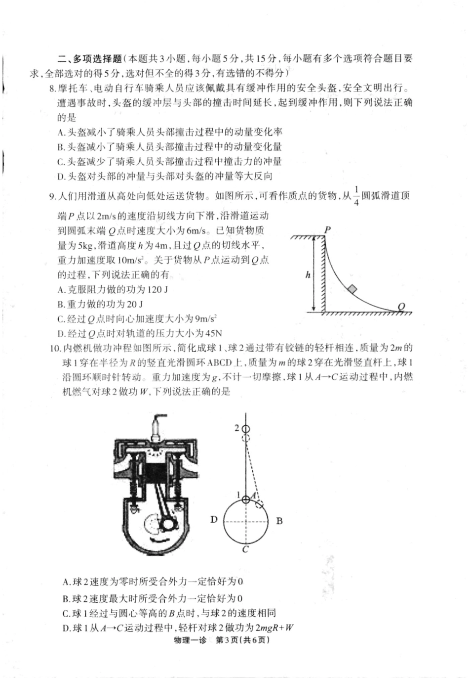 2025届四川省德阳市高三第一次诊断考试_德阳一诊物理试卷.pdf_第3页