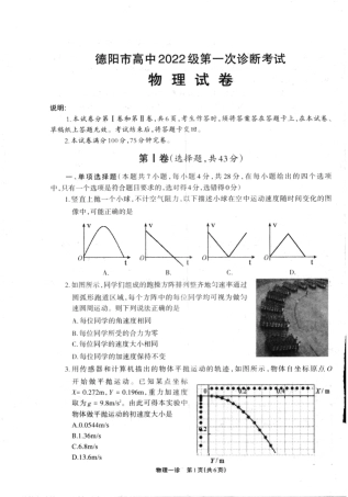 2025届四川省德阳市高三第一次诊断考试_德阳一诊物理试卷.pdf