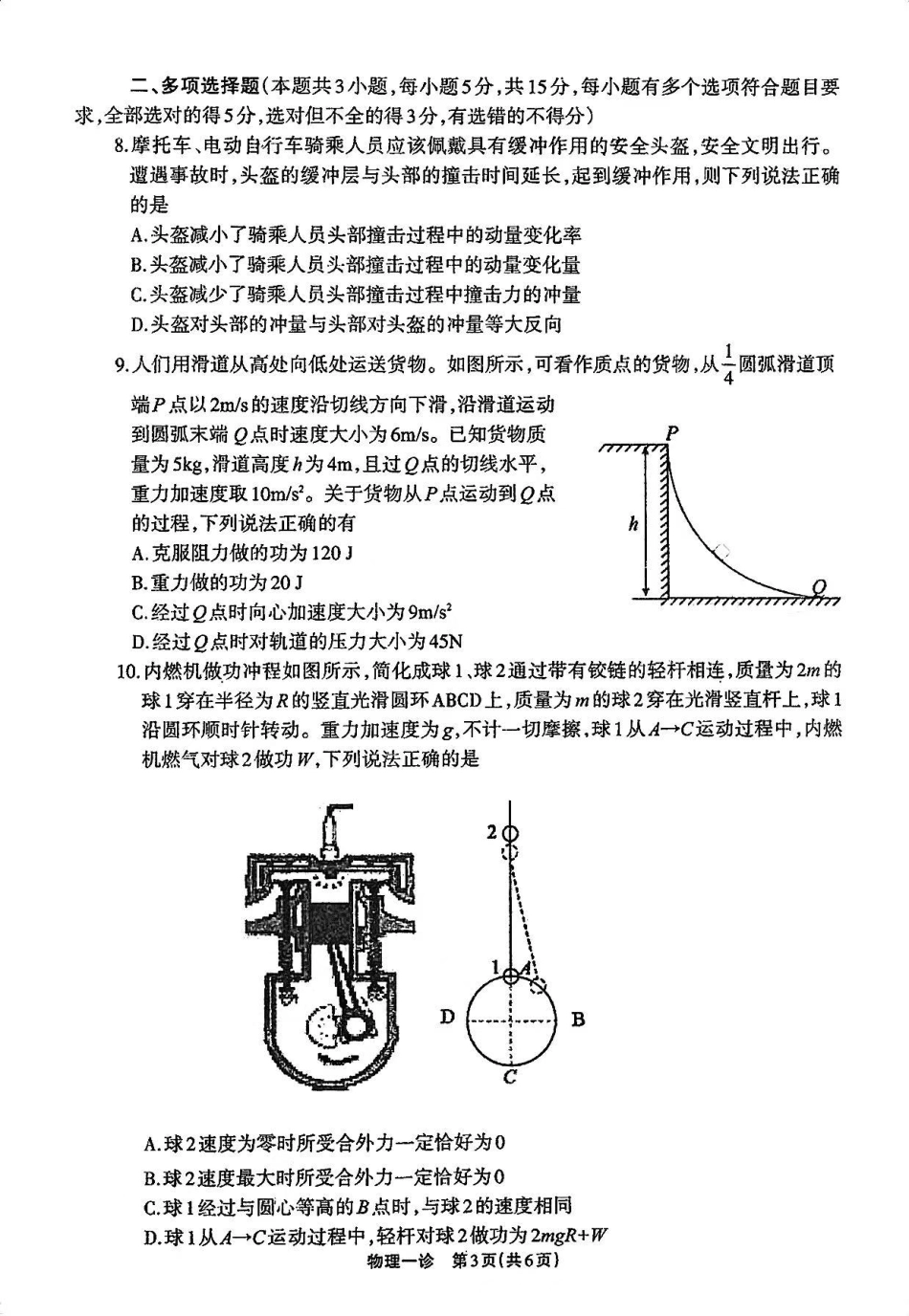 2025届四川省德阳市高三第一次诊断考试_物理试卷.pdf_第3页