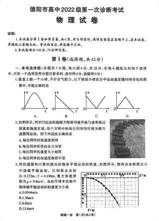 2025届四川省德阳市高三第一次诊断考试_物理试卷.pdf