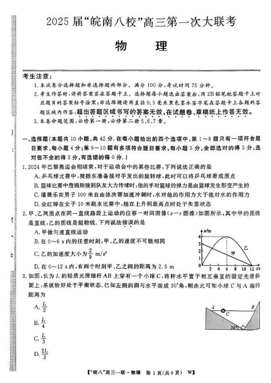 2025届皖南八校高三第一次大联考物理+答案.pdf_第1页